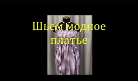 Школа кройки и шитья стиль