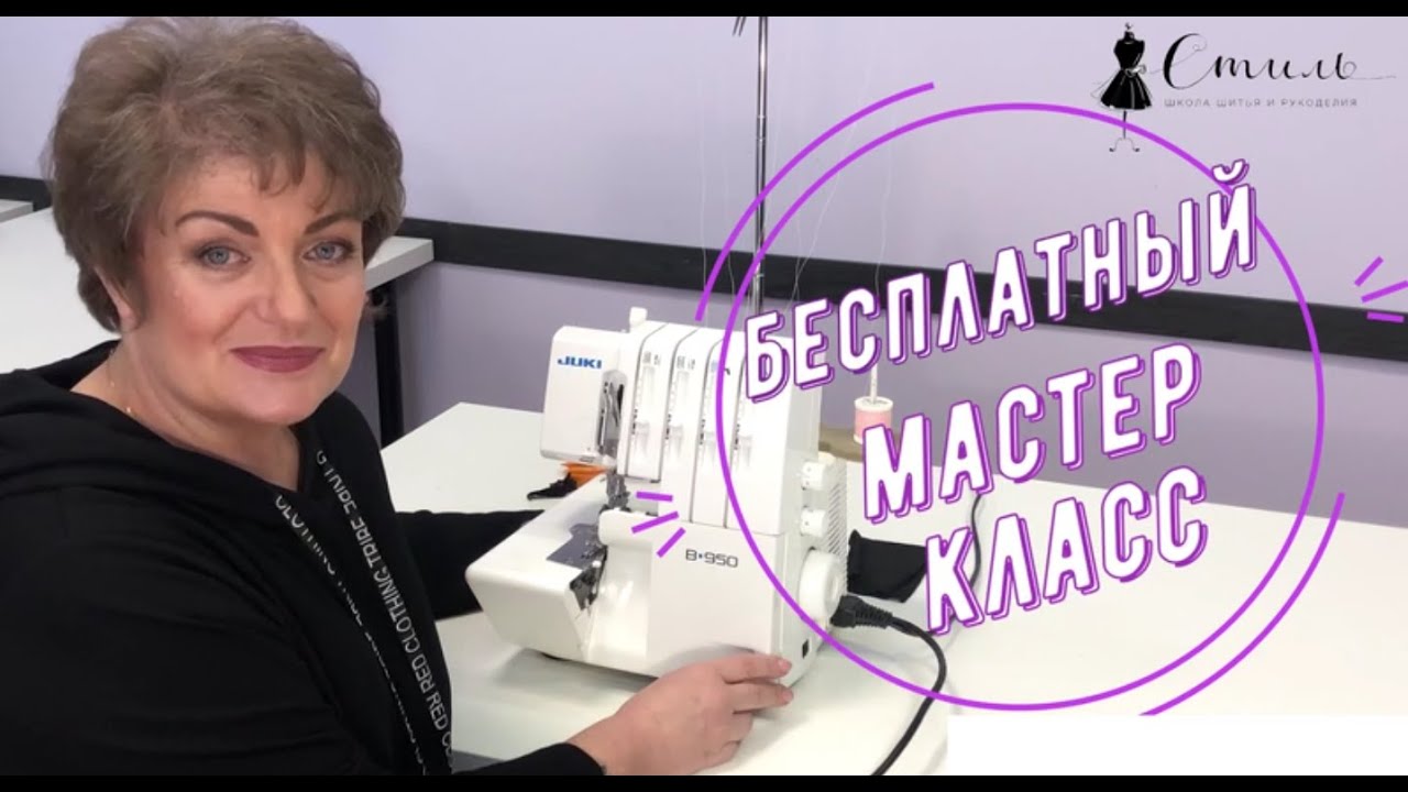 Школа кройки и шитья стиль
