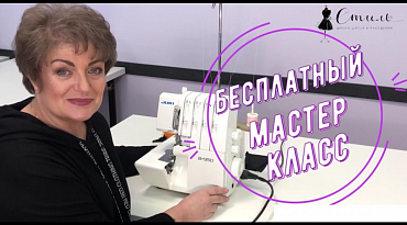 Мастер-класс по настройке оверлока для шитья нижнего белья